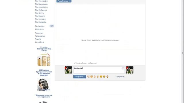 Пишем сообщение самому себе в ВКонтакте. смотреть онлайн