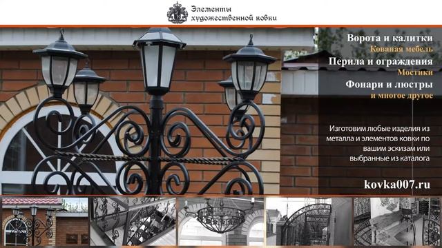 Изделия из металла, кованые изделия смотреть онлайн