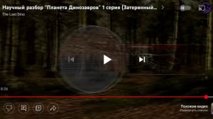 Реакция на научный разбор «Планеты динозавров». Любимая документалка многих палеофанов.