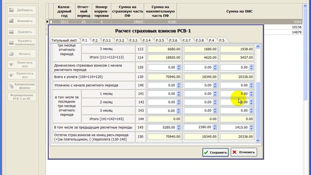 Годовой отчет в Пенсионный фонд, заполнение РСВ-1