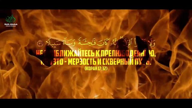 Сура 17 Аль-Исра аят 32 смотреть онлайн