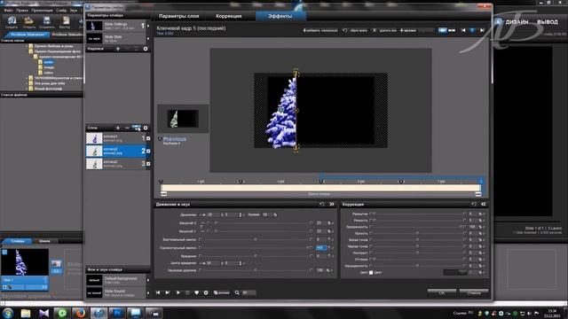 Шпаргалка Proshow Producer - Вращение елочки смотреть онлайн