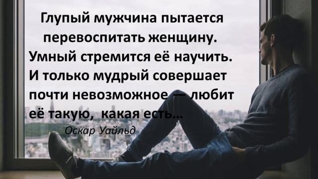 Остроумные Цитаты Великих и Знаменитых Мужчин о Женщинах смотреть онлайн