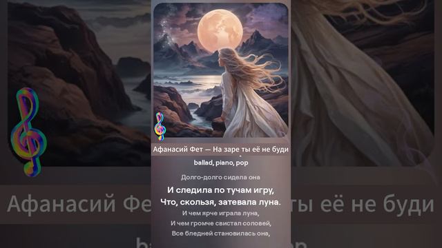 Афанасий Фет — На заре ты её не буди смотреть онлайн
