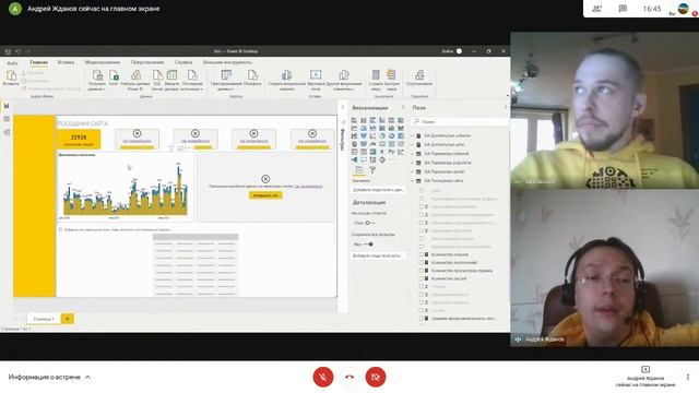 Построение отчета на данных Google Analytics в Power BI - Андрей Жданов смотреть онлайн