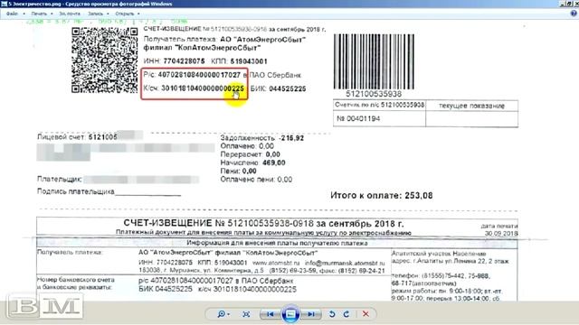Скрытые Бух счёта 40702 и 30101 ЖКХ - январь 2019 смотреть онлайн