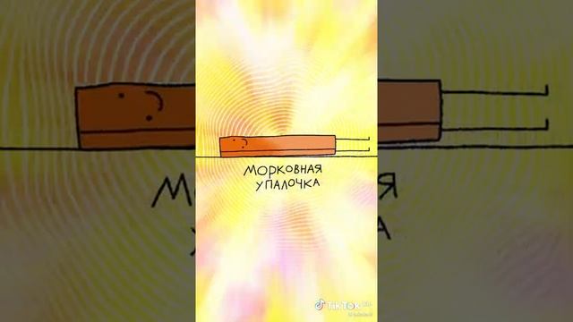 морковная палочка смотреть онлайн