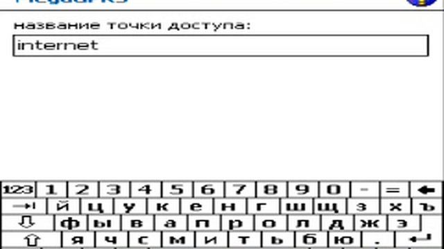 Настройка GPRS Megafon на кпк смотреть онлайн