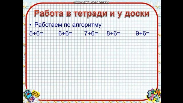 сложение вида+6 смотреть онлайн