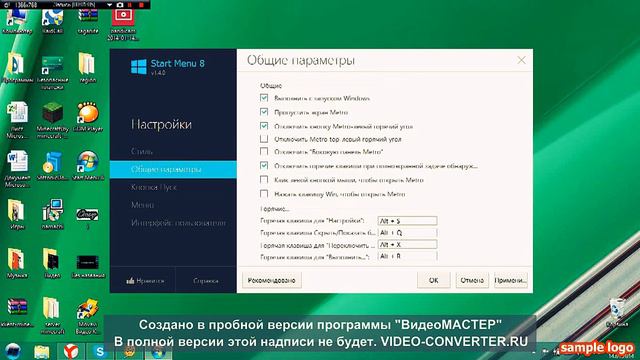 Программа Start 8 смотреть онлайн