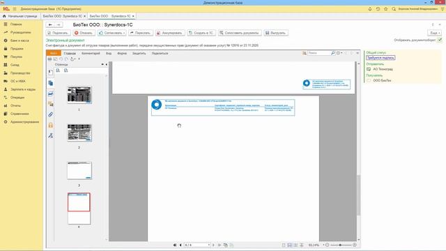 Интеграционное решение Synerdocs и 1С смотреть онлайн