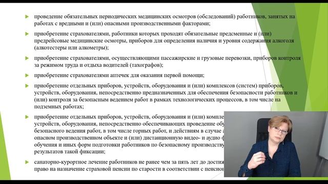 Финансирование предупредительных мер по сокращению производственного травматизма. Охрана труда. смотреть онлайн