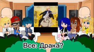 🎐//Реакция Леди Баг и Супер Кот на парня Маринетт//Парень × Мицуя Такаши//2/2//🎐