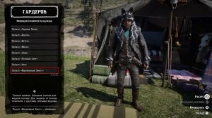 Легендарные комплекты одежды охотника || Red Dead Redemption 2