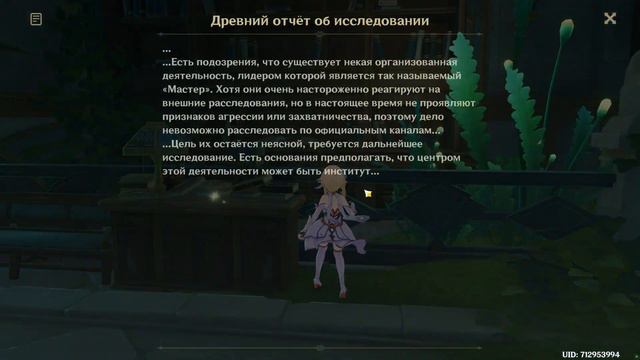 Genshin Impact Следы прилива и Фонтейнское приглашение Люмин смотреть онлайн