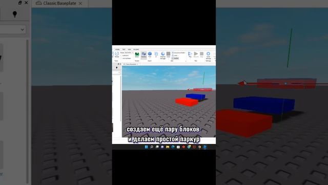 Как создать карту в роблокс? #roblox #robloxstudio #роблокс смотреть онлайн