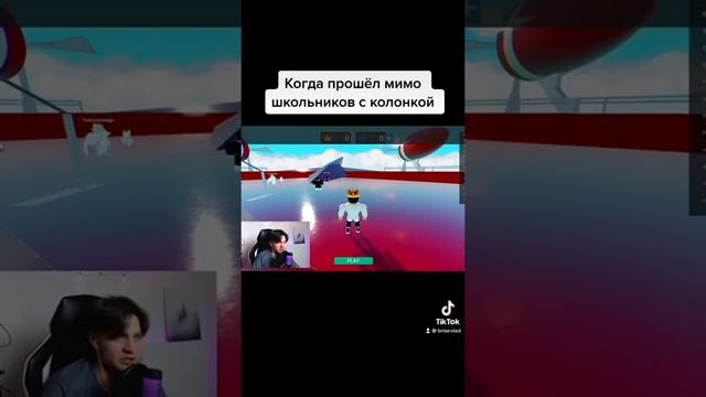 Когда прошёл мимо школьников с колонкой смотреть онлайн