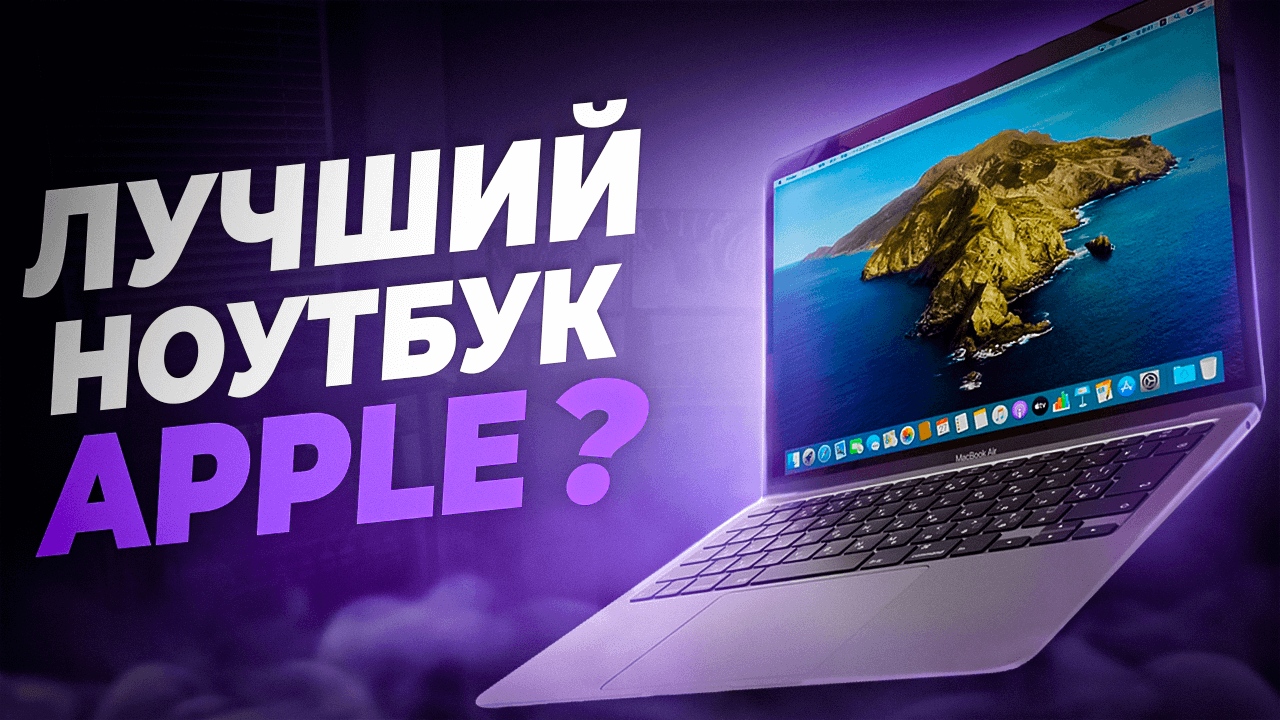 MacBook Air M1 для программиста. Лучший ноутбук apple? смотреть онлайн