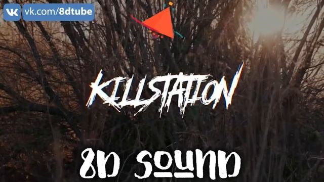 [8Д ЗВУК В НАУШНИКАХ] killstation - extinction (8D MUSIC) 8Д музыка 3d song surround sound смотреть онлайн