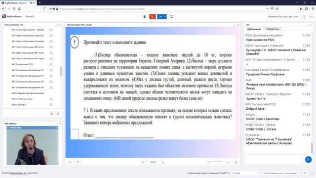 Организация и методика подготовки к ВПР по географии, биологии, химии смотреть онлайн