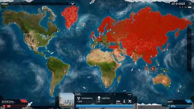 Грибок (plague Inc: Evolved #3) смотреть онлайн