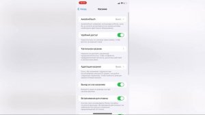 МОЙ НАСТРОЙКА НА АЙФОН 11