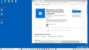 Как скачать кодек HEVC H.265 для Windows 10  бесплатно