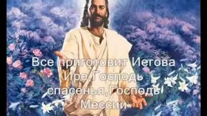 Караоке Христианские песни Он Иегова