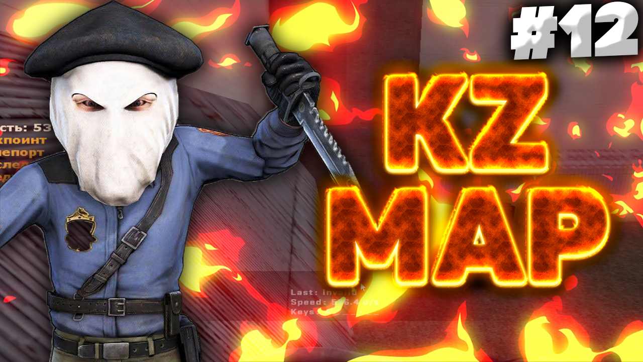 PASSING KZ MAPS IN CSGO #12 | ПРОХОЖДЕНИЕ KZ КАРТ В КСГО #12►kz_catharsis_global