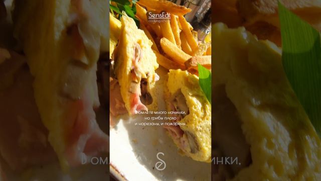 Готовим ОМЛЕТ правильно! #reels #еда #омлет #завтрак #кулинарнаяшкола #яйца смотреть онлайн