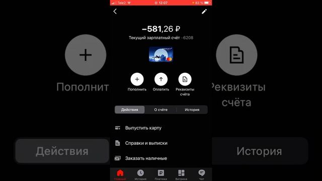 КАК В АЛЬФА БАНКЕ ПОСМОТРЕТЬ РЕКВИЗИТЫ КАРТЫ. АЛЬФА БАНК РЕКВИЗИТЫ смотреть онлайн