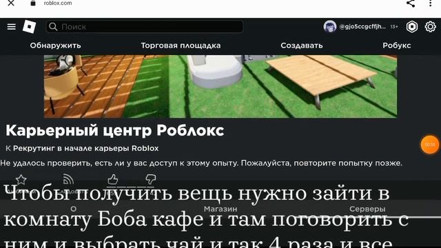 (Event) ?Как получить Чай Боба разных вкусов В ивенте:Roblox Career Center? смотреть онлайн