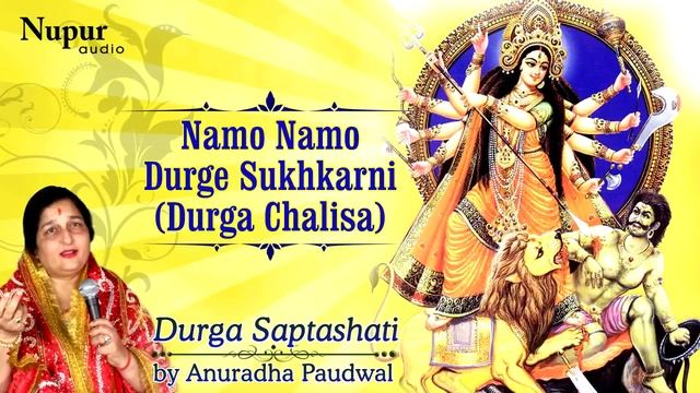 Maa Durga Chalisa - Namo Namo Durge Sukh Karni by Anuradha Paudwal - Hindi Devotional Songs смотреть онлайн