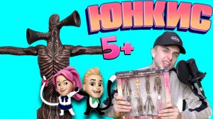 СИРЕНОГОЛОВЫЙ в гостях. Распаковка игрушек. ЧАСТЬ 1.