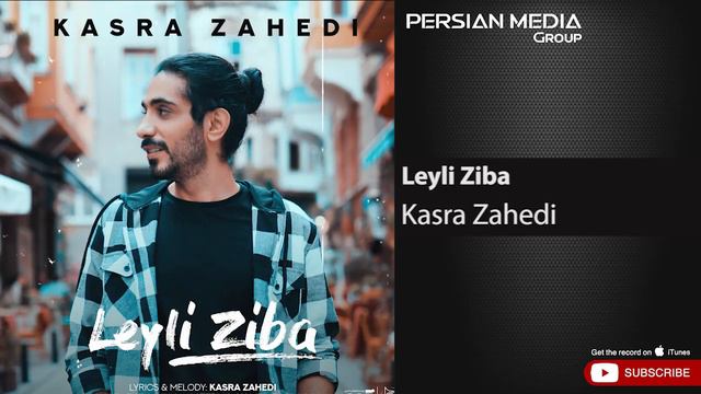 Kasra Zahedi - Leyli Ziba ( کسری زاهدی - لیلی زیبا )