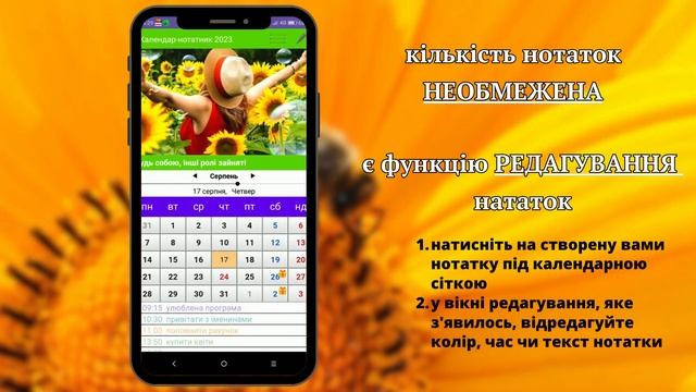 Презентація: Додаток "Календар 2024 / 23 нотатник планер з нагадуванням"- з фото і вітанням щодня смотреть онлайн