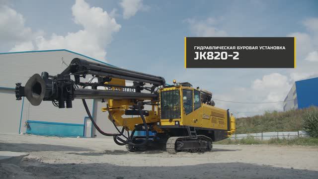 Гидравлическая буровая установка JK820-2 смотреть онлайн