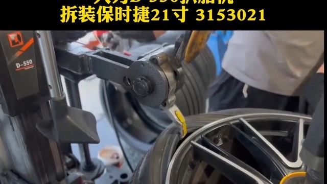 Dali Tire Changer D-550 Work on Porsche PIRELLI 315 30 ZR21 смотреть онлайн