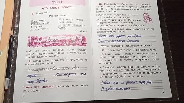 Русский язык 2 класс учебник 1 часть страница 16-19 и рабочая тетрадь страница 6-7 смотреть онлайн