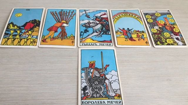 Расклад на работу смотреть онлайн