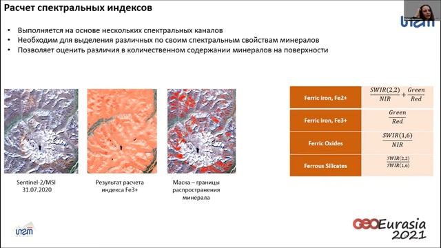 Опыт применения космоснимков Sentinel в геологоразведке. П.Михайлюкова, к.г.н., ИГТ-Скай Групп смотреть онлайн