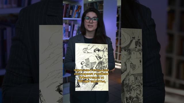 О чём на самом деле роман «Мастер и Маргарита» #чтопочитать #культурарядом #булгаков смотреть онлайн