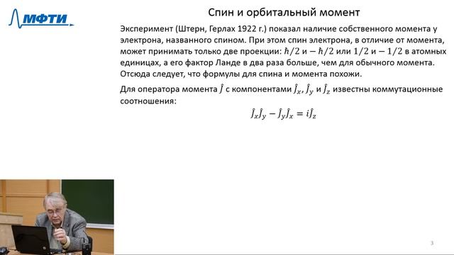 Квантовая химия, Митин А.В., 16.10.20 смотреть онлайн