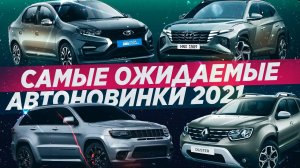Обзоры и новости авто