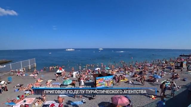 ПРИГОВОР ПО ДЕЛУ ТУРИСТИЧЕСКОГО АГЕНТСТВА смотреть онлайн