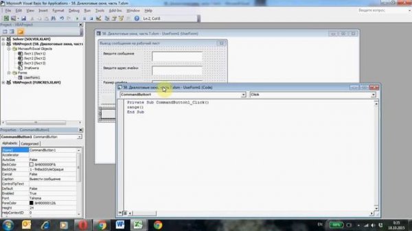 Разработка диалоговых окон в Excel, часть 7. Кнопки ToggleButton
