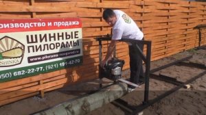 Пилорама шинная бензиновая 6,5 л/с