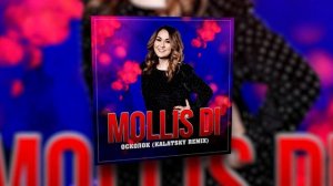 mollis DI - Осколок (Kalatsky Remix) | Official Audio 2021