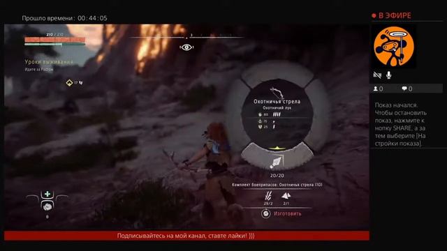 Ordinal-Rider, Horizon, Zero dawn, прохождение #1 смотреть онлайн