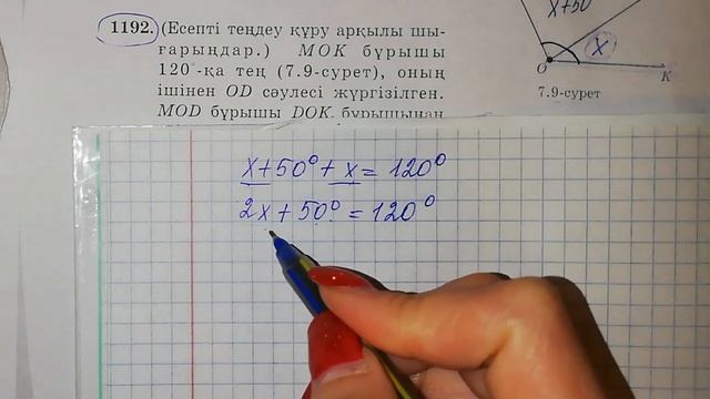 Бұрыш. Бұрыштың градустық өлшемі. N1192 смотреть онлайн